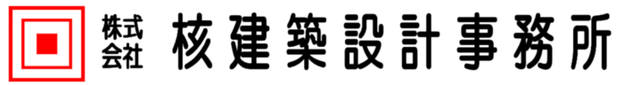 株式会社 核建築設計事務所